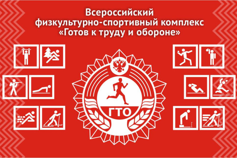 #ГТО #новостиГТО.